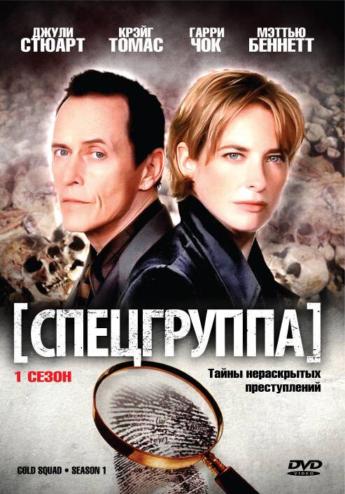 Спецгруппа (1998)